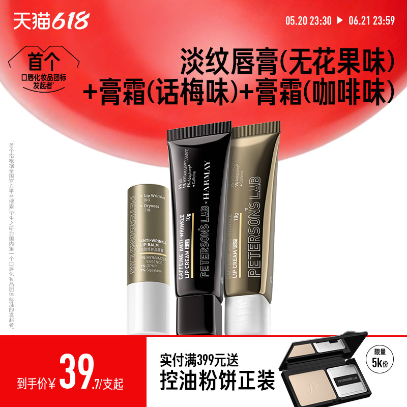 毕生之研唇霜咖啡因淡化唇纹唇部精华润唇膏滋润保湿唇油去死皮