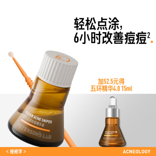 毕生之研痘肌快速祛痘点痘精华