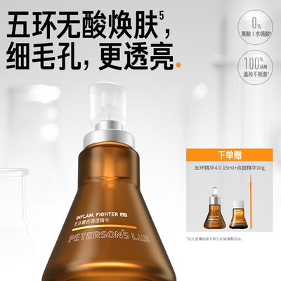 【直播超新鲜】毕生之研五环精华液xx