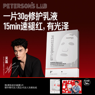 毕生之研厚脸皮面膜修护敏感肌舒缓泛红屏障熬夜护肤品礼盒贴片女