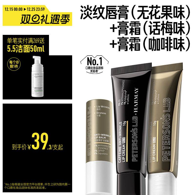 【朴成训同款】毕生之研唇霜咖啡因淡化唇纹唇部精华润唇膏滋润