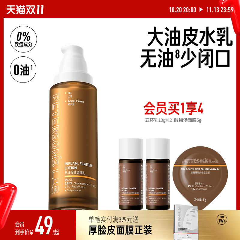 毕生之研五环乳控油乳油皮乳液细腻隐匿毛孔混油皮补水保湿面霜女