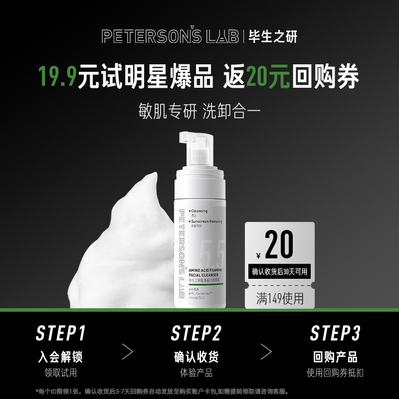 毕生之研5.5洁面便携装50ml