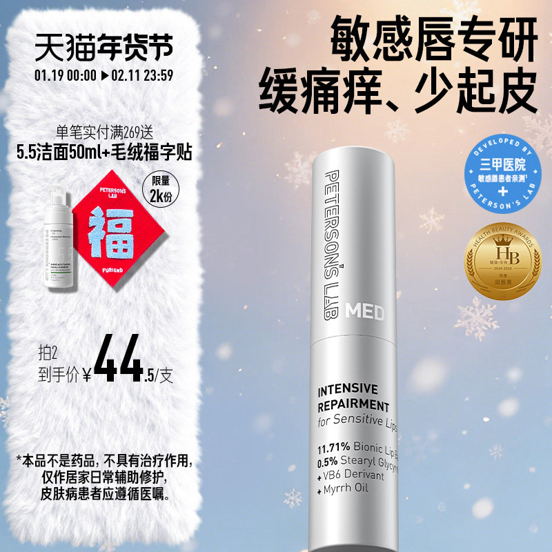 毕生之研MED唇膏滋润保湿修护唇部敏感润唇膏唇霜去死皮女,美容护肤/美体/精油,润唇膏,淘宝优惠券,粉丝福利购,淘宝优惠卷