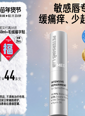 毕生之研MED唇膏滋润保湿修护唇部敏感润唇膏唇霜去死皮女