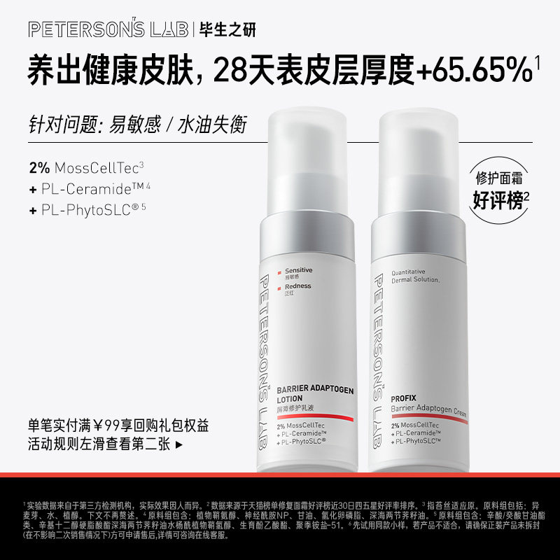 毕生之研厚脸皮乳液特护霜15ml 修护屏障舒缓保湿滋润面霜敏感肌怎么样,好用不?