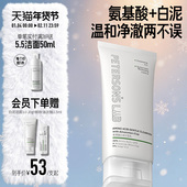毕生之研氨基酸白泥洗面奶洁面乳APG油皮温和清洁卸妆保湿 男士 女