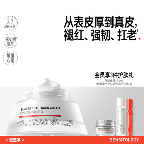 毕生之研舒缓修护厚脸皮乳液