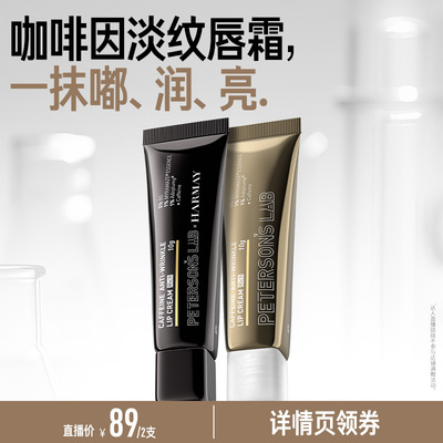 【曹颖年货节】毕生之研咖啡因淡纹唇霜唇部精华润唇膏保湿cy