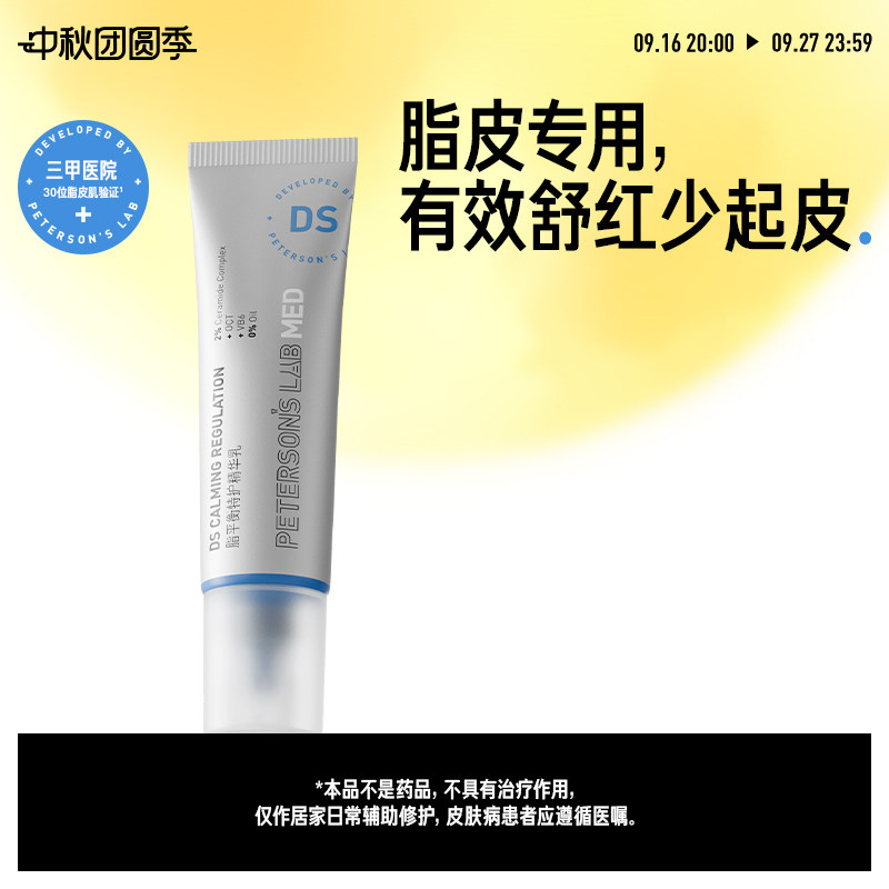 毕生之研ds乳液舒缓褪红控油图片