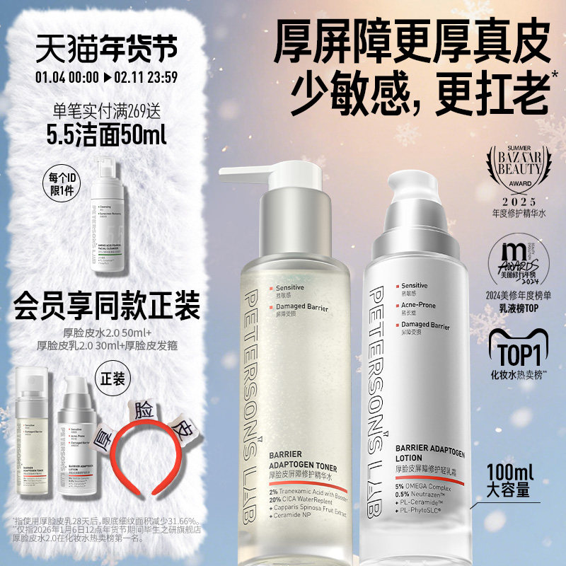 毕生之研厚脸皮水乳套装敏感肌舒缓修护补水保湿滋润褪红护肤品女