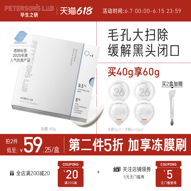 3毕生之研水杨酸面膜冻膜 深层清洁去黑头粉刺闭口涂抹式面膜