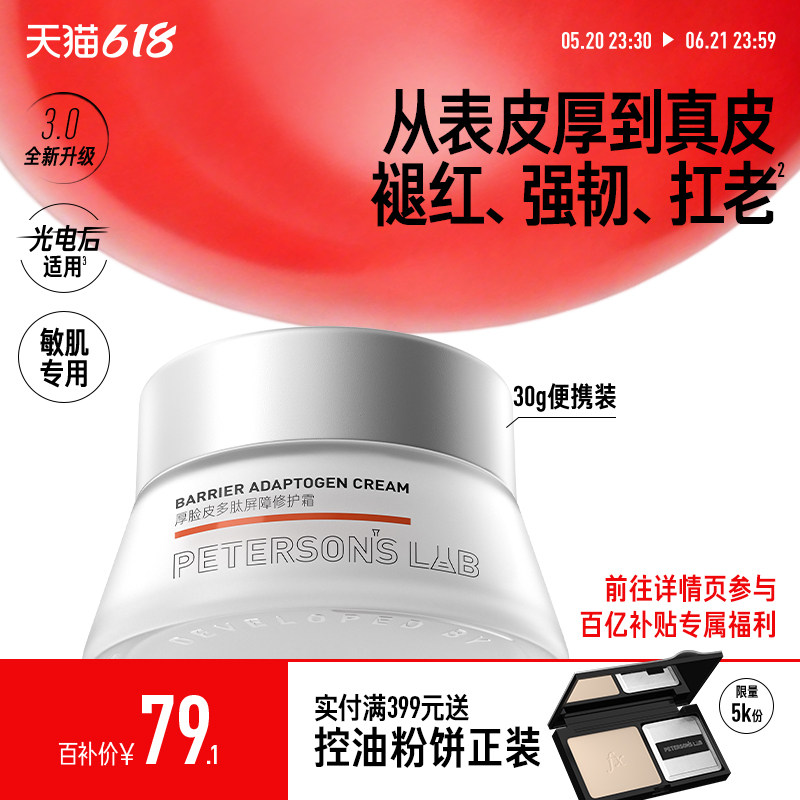 毕生之研厚脸皮霜30g面霜乳液保湿敏感肌修护舒缓褪红紧致补水