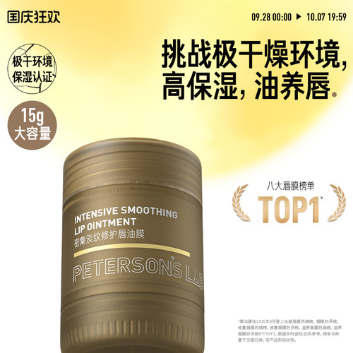 保湿滋润唇油膜毕生之研