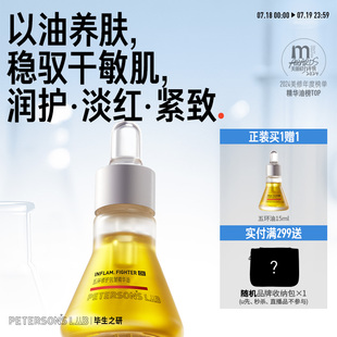 毕生之研五环精华油修护抗皱舒缓以油养肤面部护肤油