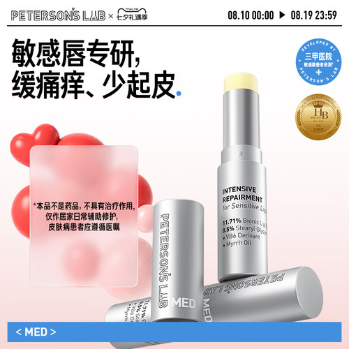 毕生之研MED唇膏滋润保湿修护唇部敏感润唇膏唇霜去死皮女