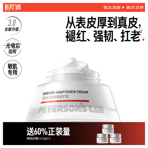 毕生之研舒缓修护厚脸皮乳液