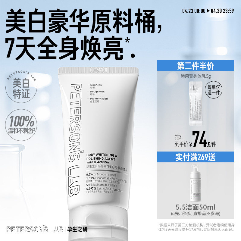 毕生之研熊果苷美白身体乳烟酰胺提亮果酸去鸡皮肤全身保湿滋润女