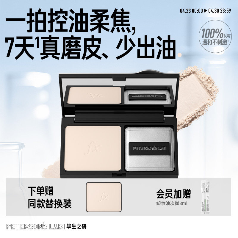 毕生之研冻干粉饼持久定妆控油散粉清透磨皮哑光补妆油皮蜜粉饼