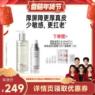 敏感肌舒缓补水XJ 毕生之研厚脸皮水乳套装 香菇年货节