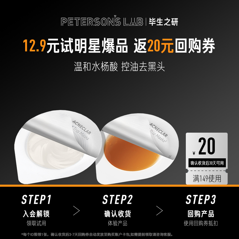 毕生之研水杨酸冻膜体验装