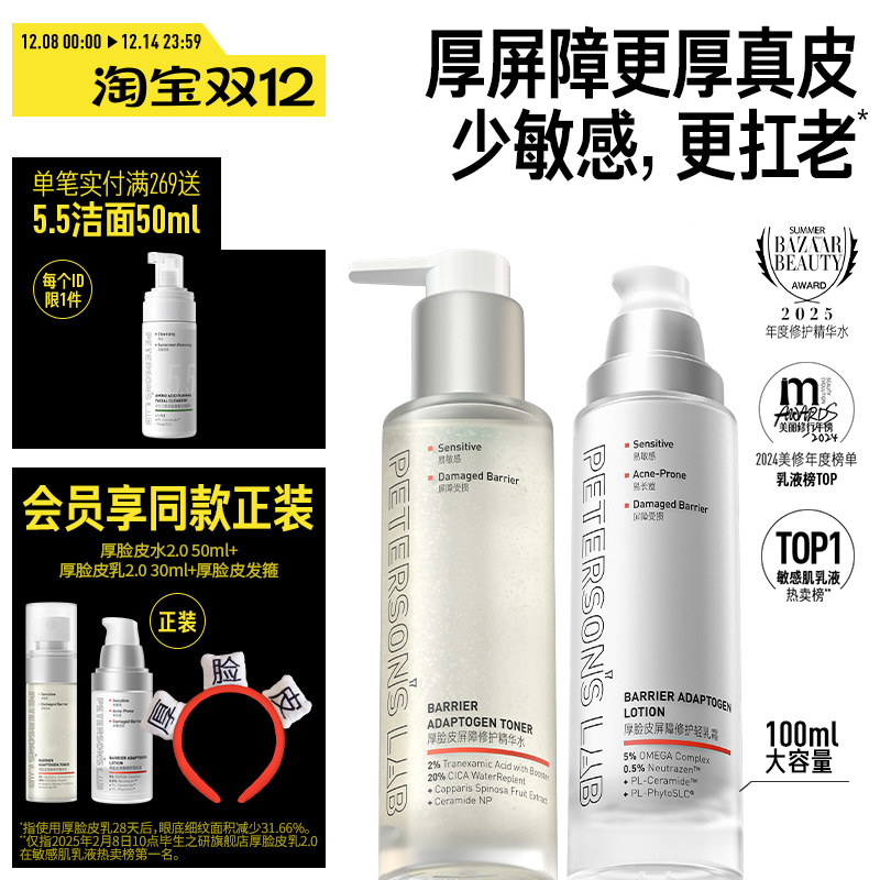 毕生之研厚脸皮水乳套装敏感肌舒缓修护补水保湿滋润褪红护肤品女