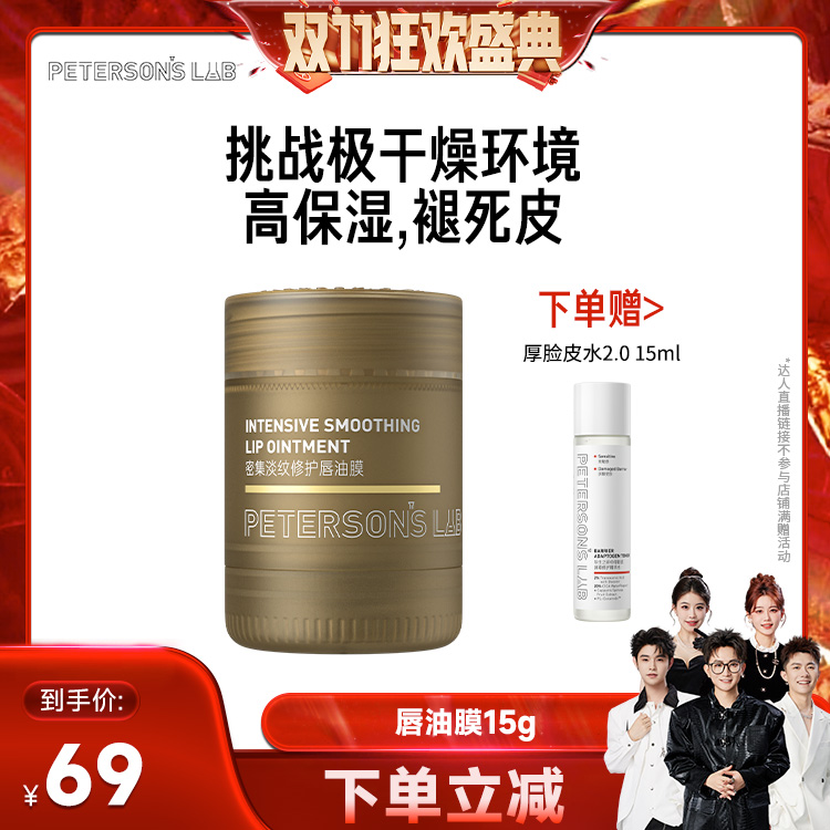 保湿滋润唇油膜毕生之研