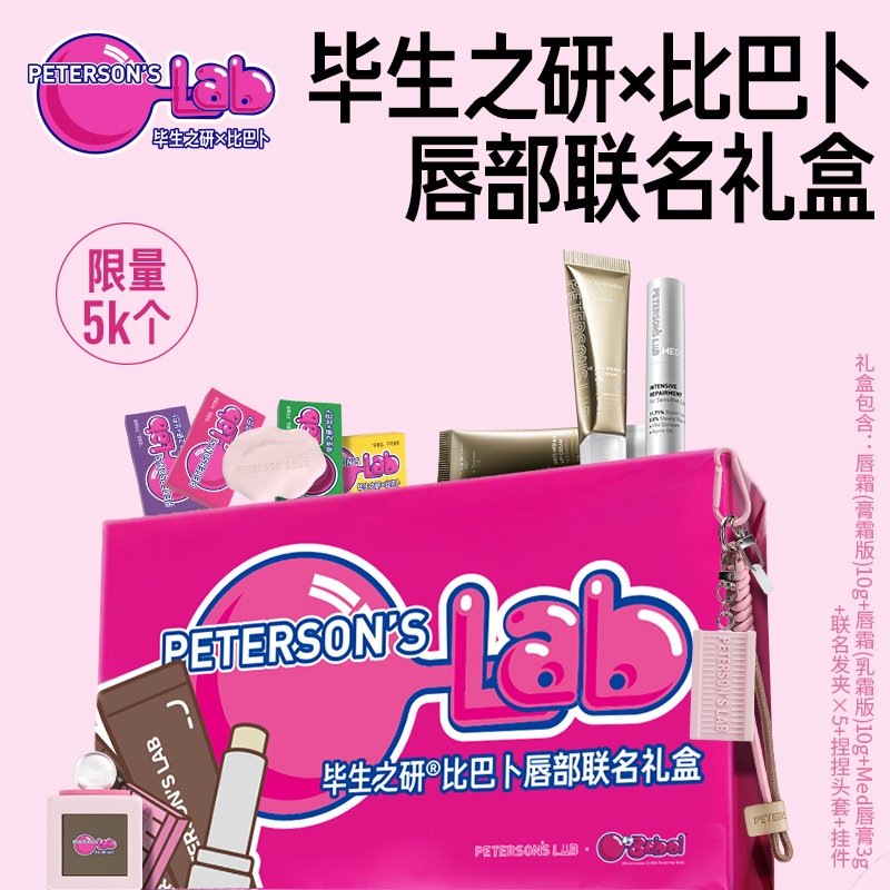 畢生之研唇部精華滋潤保濕