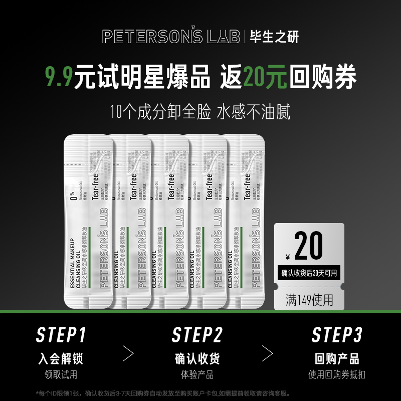 毕生之研至简卸妆油次抛2.5ml*5