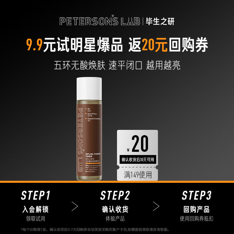 【U先试用】毕生之研五环磨皮水15ml乳祛痘去闭口补水保湿爽肤水