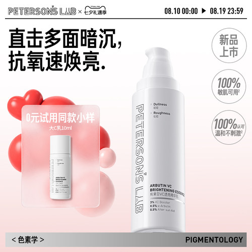 毕生之研大C乳100ml熊果苷精华乳提亮肤色VC淡化痘印乳液保湿女