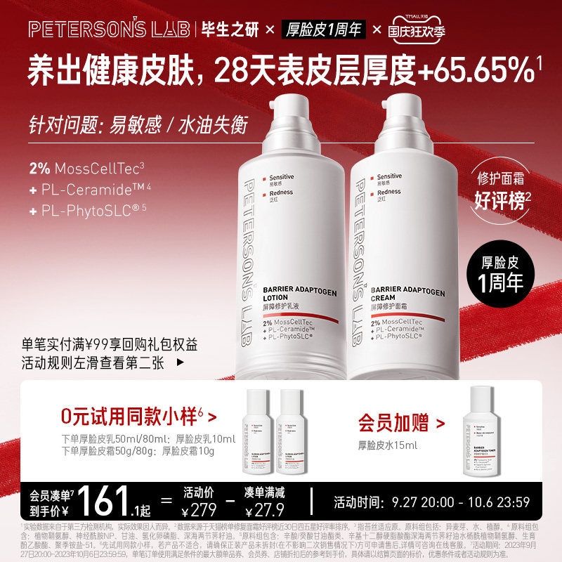 毕生之研厚脸皮乳液霜修护屏障舒缓敏感保湿补水面霜修红修护乳霜怎么看?