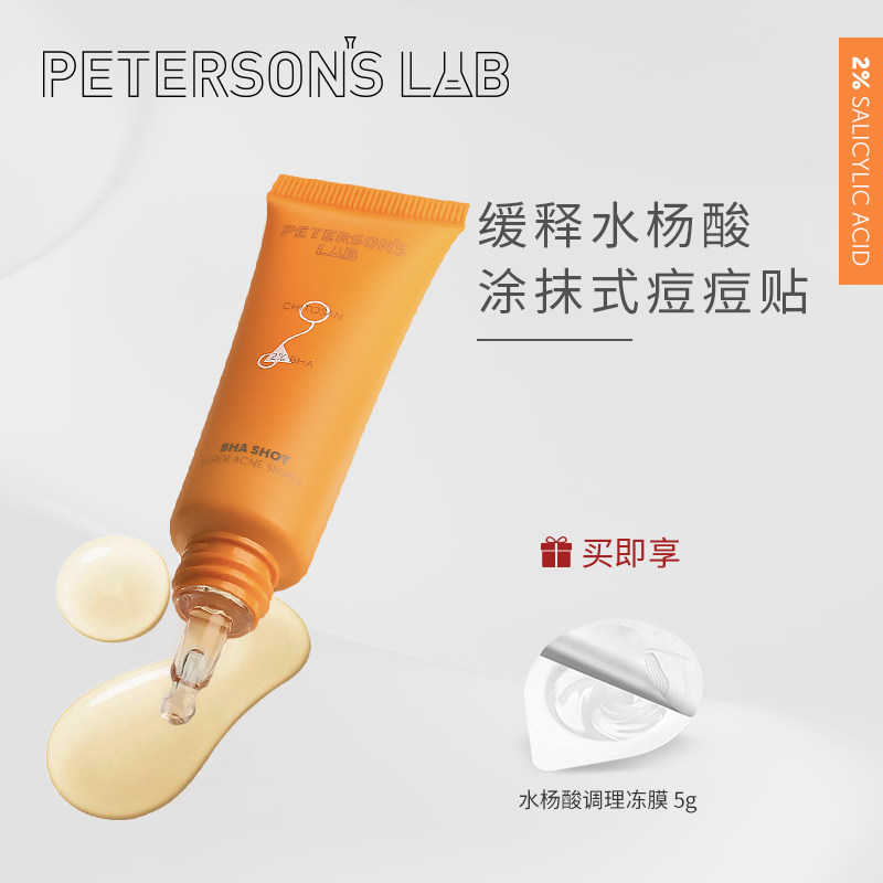 毕生之研2%水杨酸凝胶 痘痘贴黑头闭口痘印闭合粉刺 皮傲宁精华液