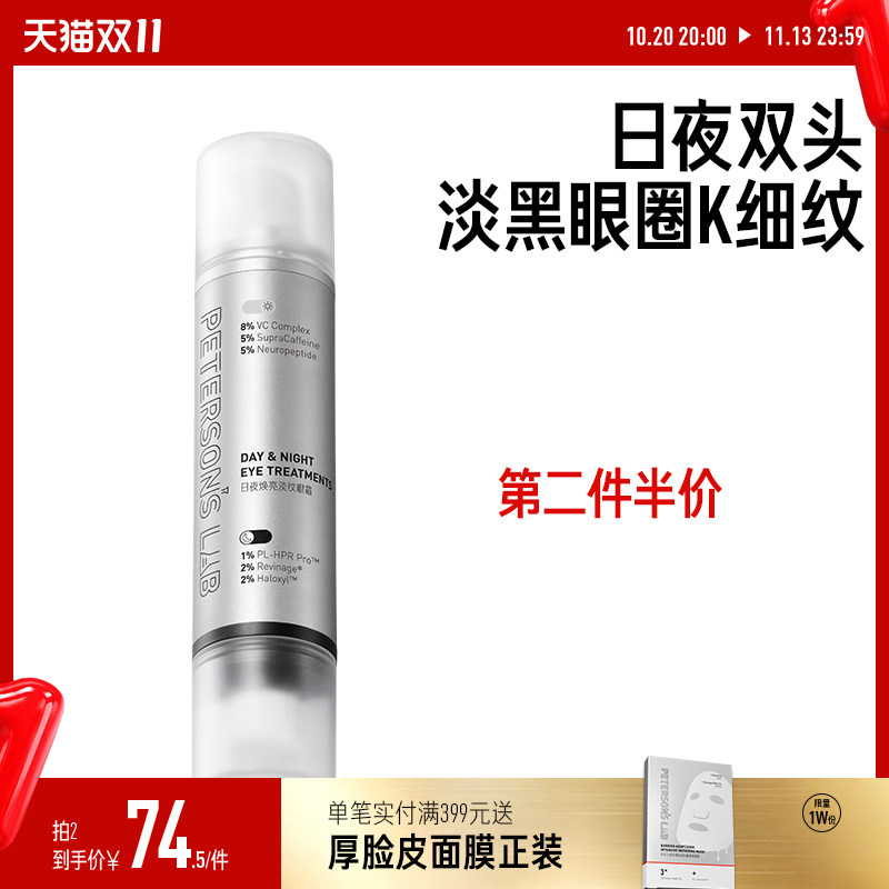 毕生之研早C晚A眼霜抗皱A醇胜肽淡化细纹眼周黑眼圈咖啡因紧致