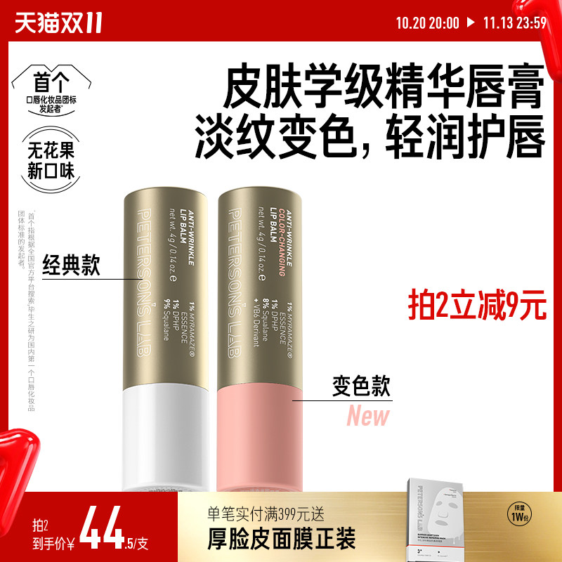 毕生之研淡纹唇膏变色润唇膏淡化唇纹改善唇色打底滋润补水保湿女