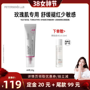 【晁然38女神节】毕生之研AR乳玫瑰特护精华乳液舒缓修护CR