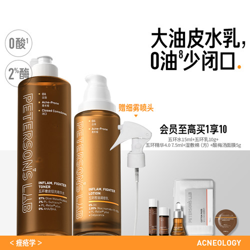 毕生之研五环油皮水乳套装磨皮精华控油祛痘收缩毛孔去闭口女男士