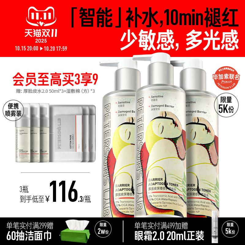 毕生之研厚脸皮水褪红爽肤水