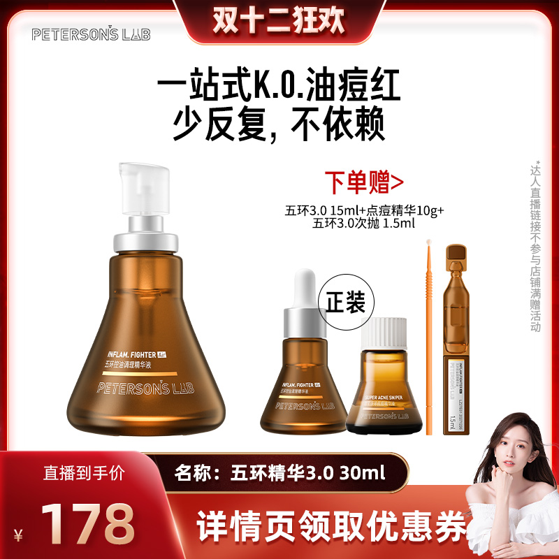 修护淡红 控油精华