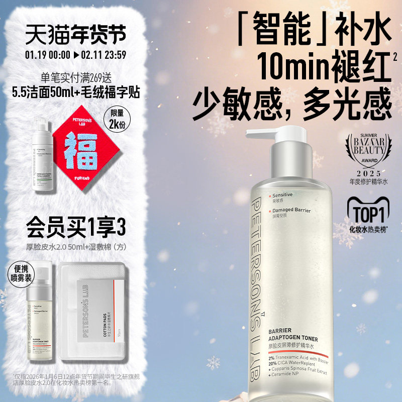 毕生之研厚脸皮水修护提亮精华水保湿褪红舒缓补水湿敷护肤爽肤水,美容护肤/美体/精油,化妆水/爽肤水,淘宝优惠券,粉丝福利购,淘宝优惠卷