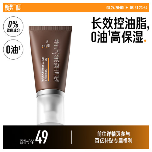 毕生之研五环控油乳45g油皮乳液祛痘收缩毛孔补水保湿清爽面霜女
