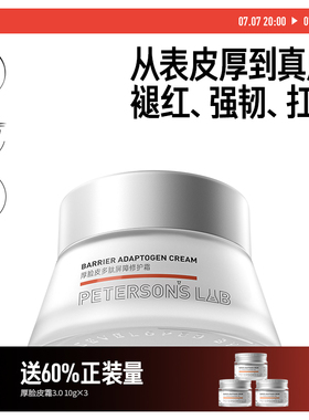 毕生之研厚脸皮面霜乳液修护敏感肌B5舒缓保湿褪红提亮抗皱紧致女