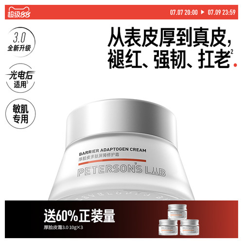 毕生之研舒缓修护厚脸皮乳液
