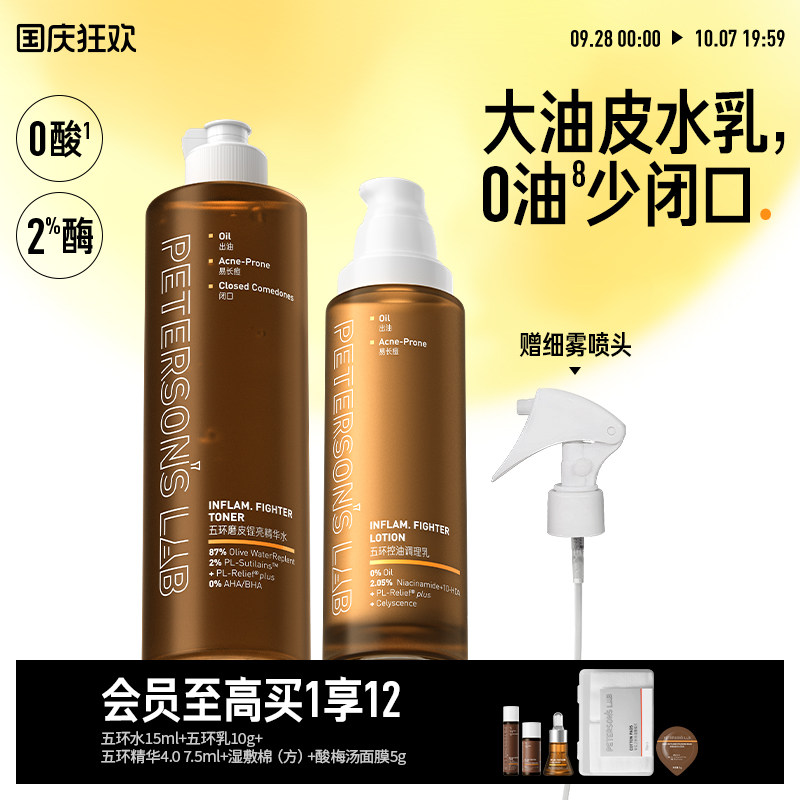 毕生之研五环油皮水乳套装磨皮精华控油祛痘收缩毛孔去闭口女男士图片