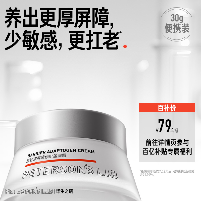 毕生之研厚脸皮霜秋冬面霜