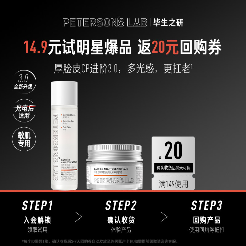 14.9元 u先试用 毕生之研水15ml 霜10g - 线报酷