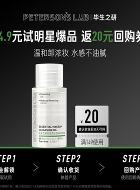 【U先试用】毕生之研至简卸妆油35ml敏感肌温和不刺激