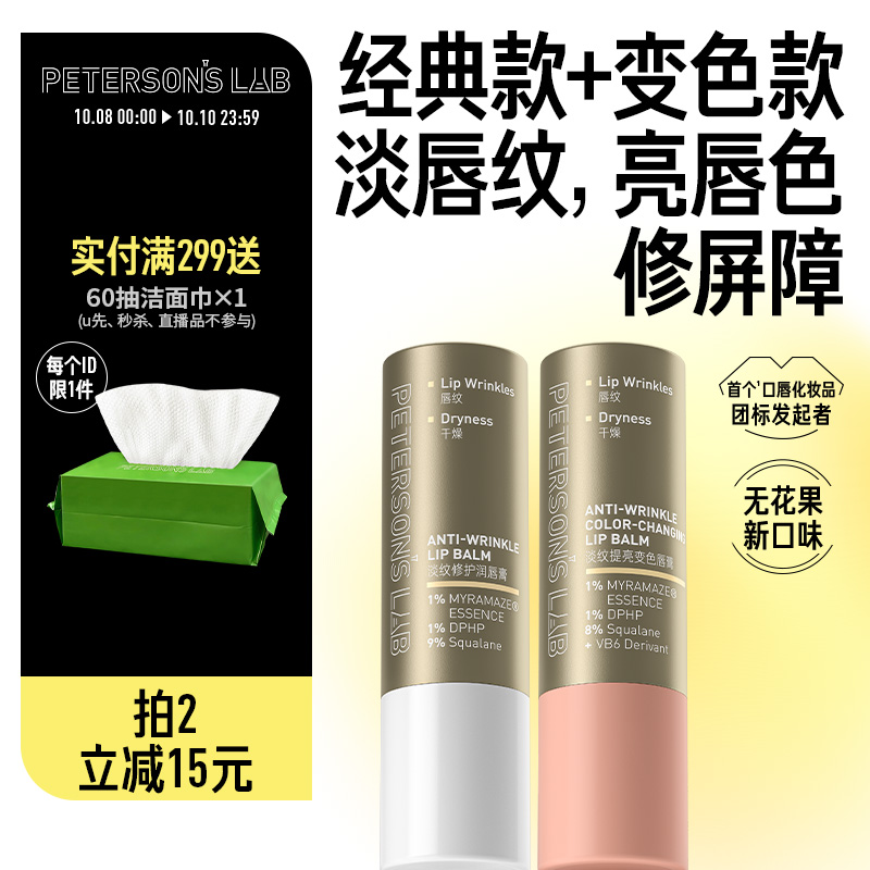 [新品]毕生之研淡纹唇膏变色润唇膏淡化唇纹护唇改善唇色保湿滋润
