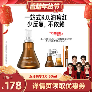 毕生之研五环精华液Air3.0控油祛痘淡红油皮xj 香菇年货节