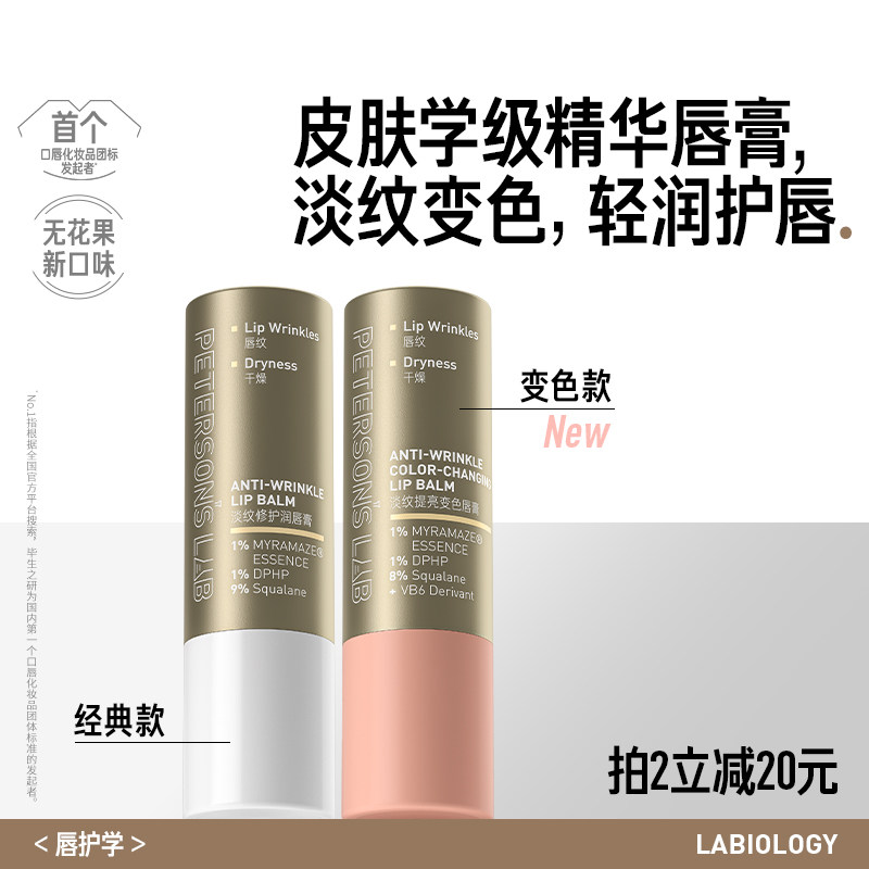 毕生之研淡纹唇膏变色润唇膏淡化唇纹改善唇色打底滋润补水保湿女